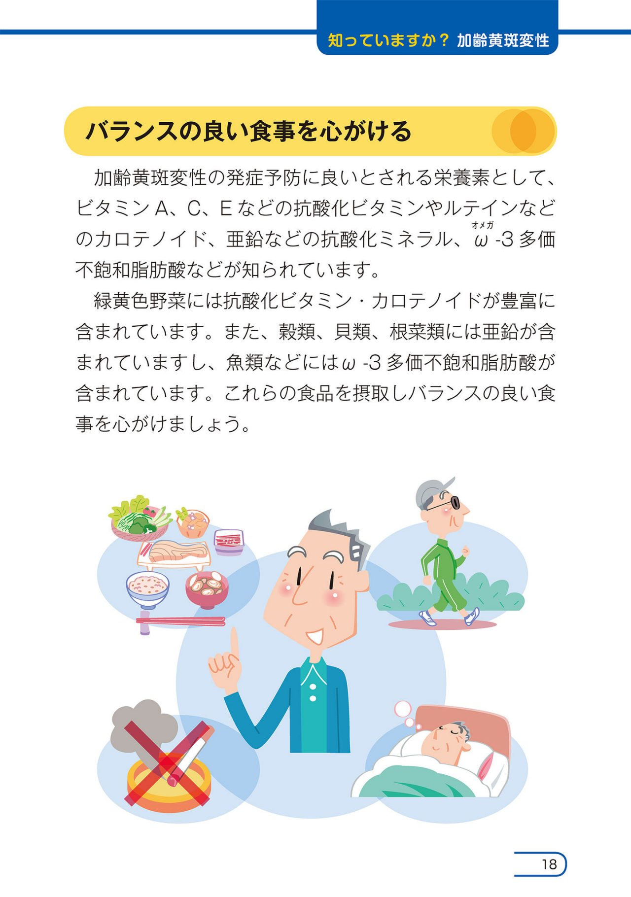 日常生活での注意点はありますか？