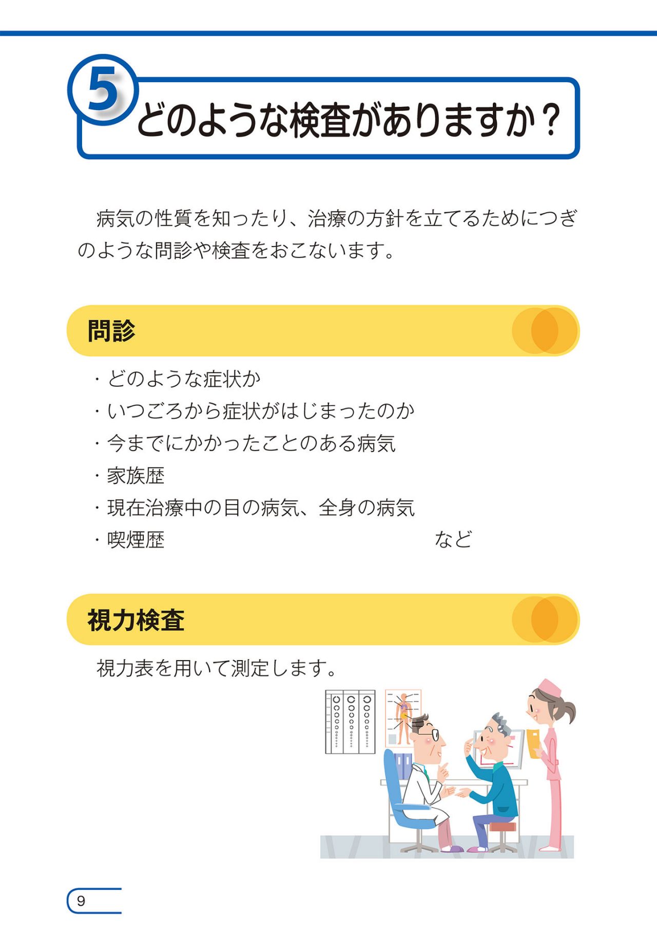 どのような検査がありますか？