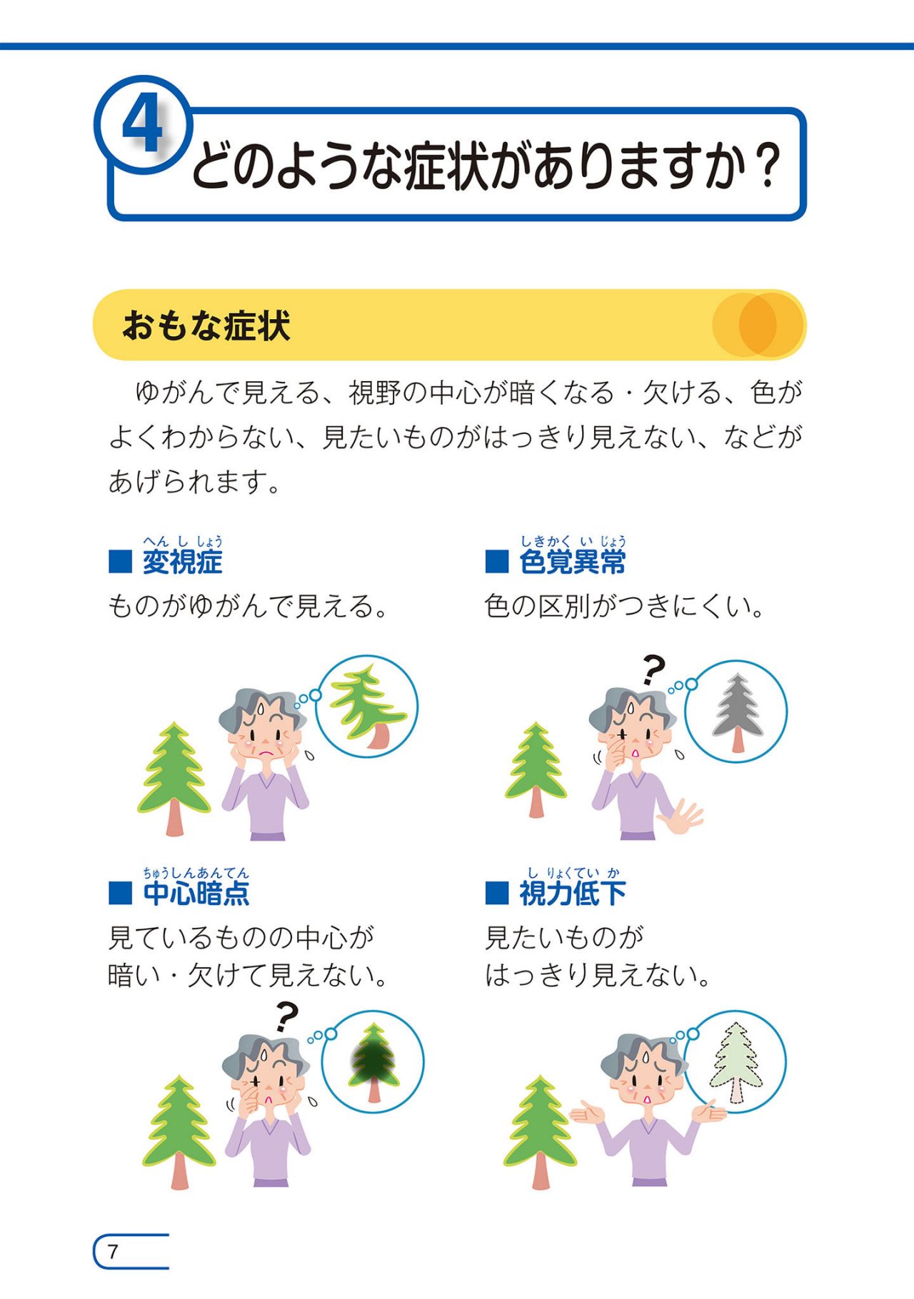 加齢黄斑変性 第2版 | 書籍詳細 | 書籍 | 医学書院