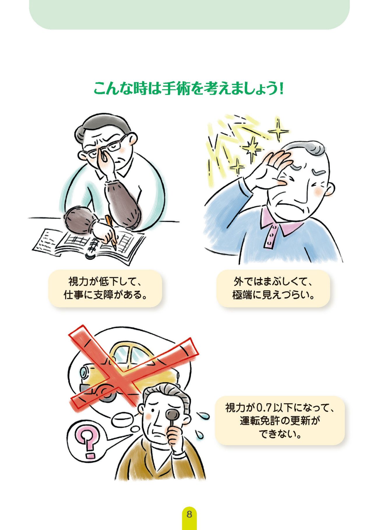 白内障の治療と手術