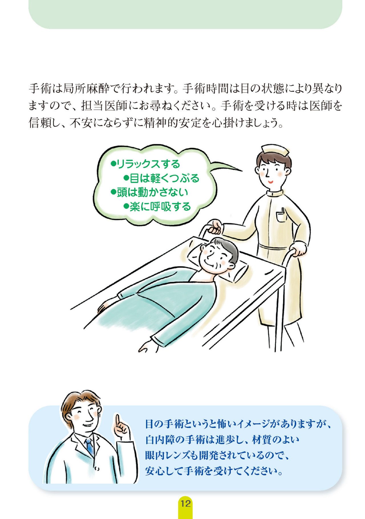 白内障の手術