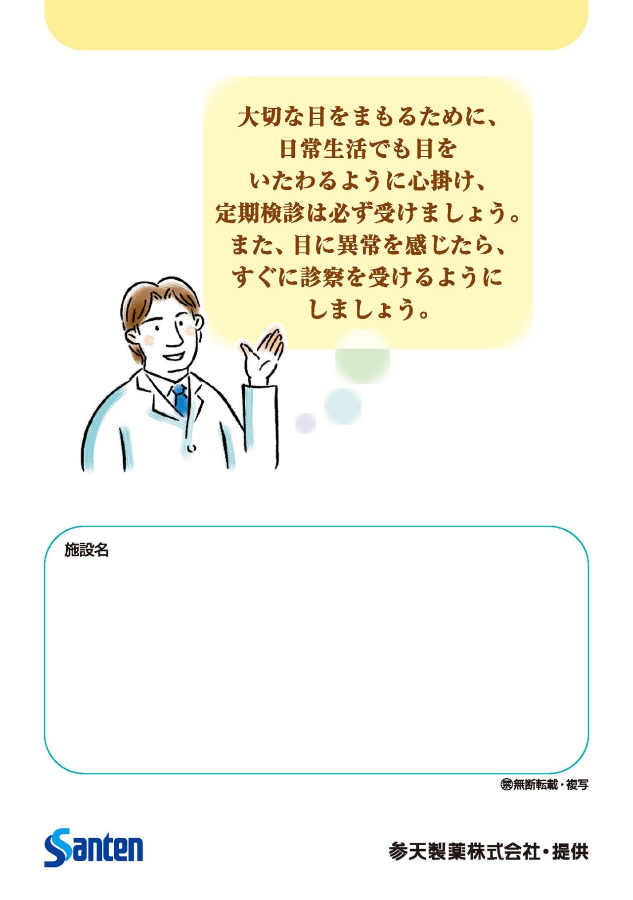 参天製薬株式会社 提供