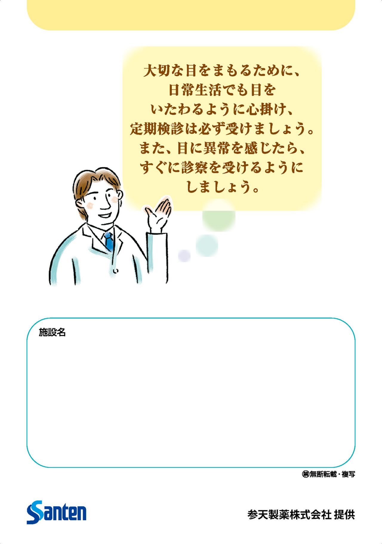 参天製薬株式会社 提供