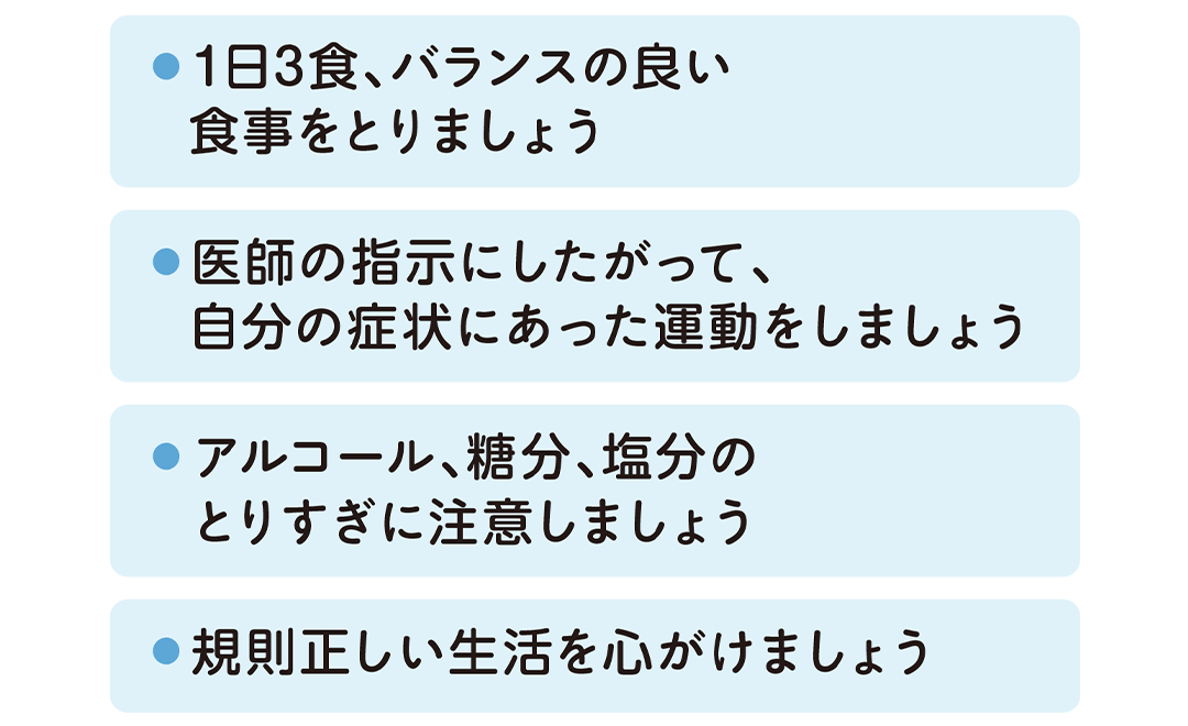 血糖コントロールと毎日の生活で心がけることを説明したイラスト