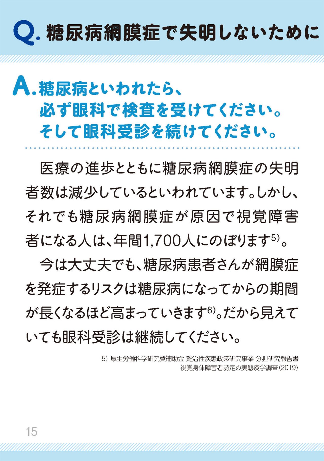 糖尿病網膜症で失明しないためには、どうしたらいいのでしょうか？