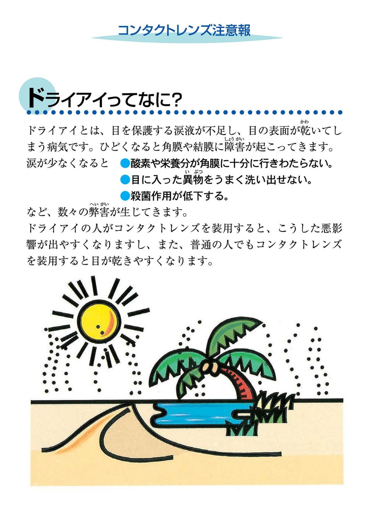ドライアイってなに？