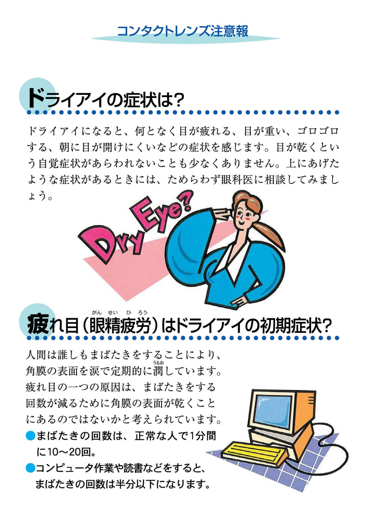 ドライアイの症状は？