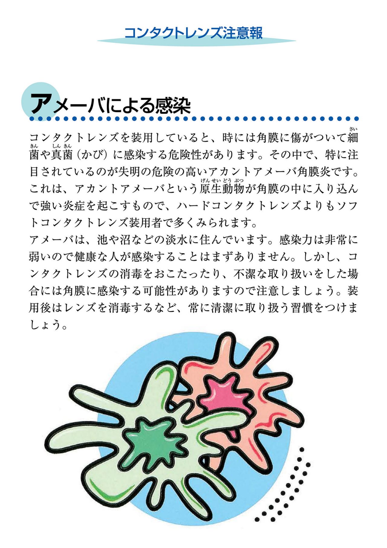 アメーバによる感染