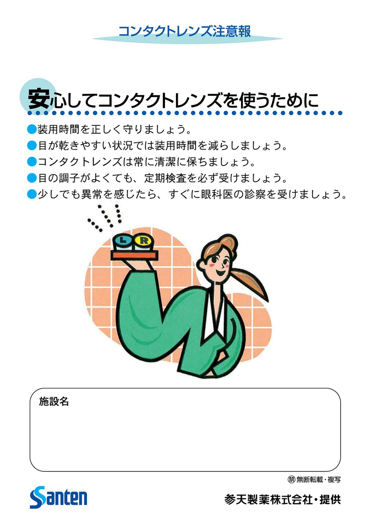 安心してコンタクトレンズを使うために