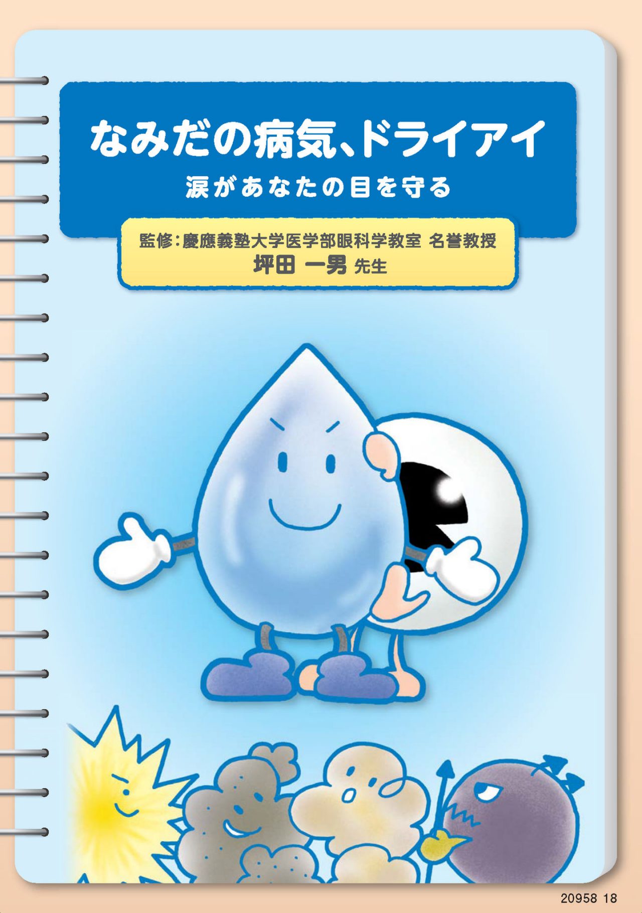 白内障の症状と治療