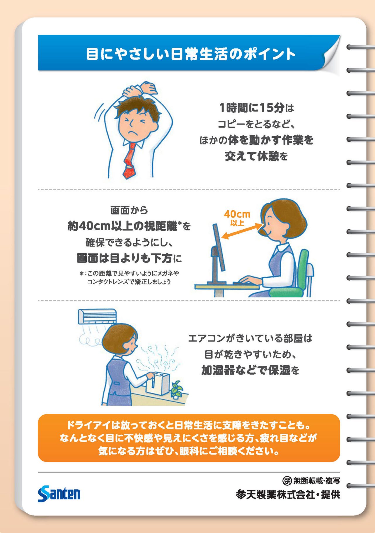 目にやさしい日常生活のポイント