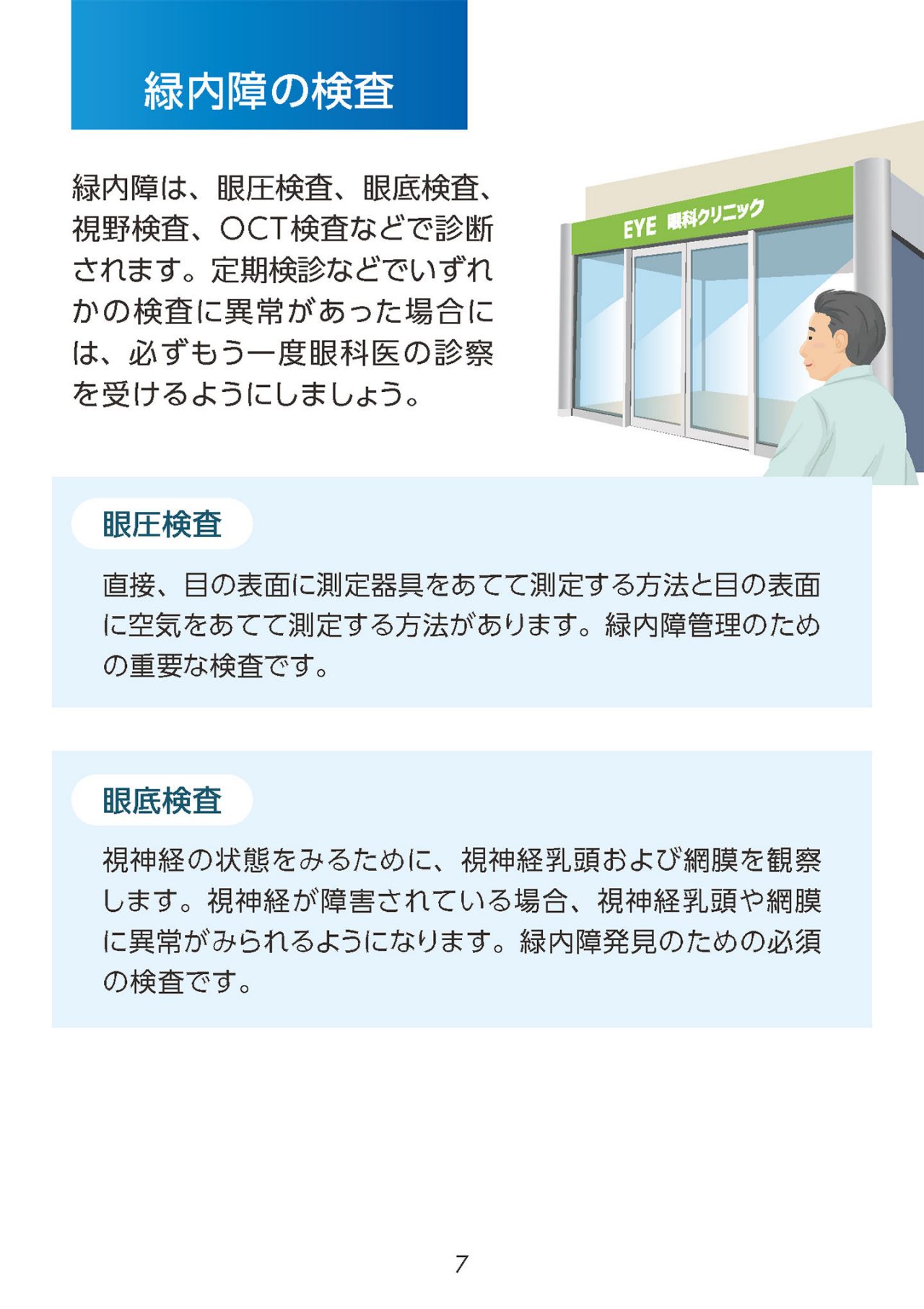 緑内障の治療