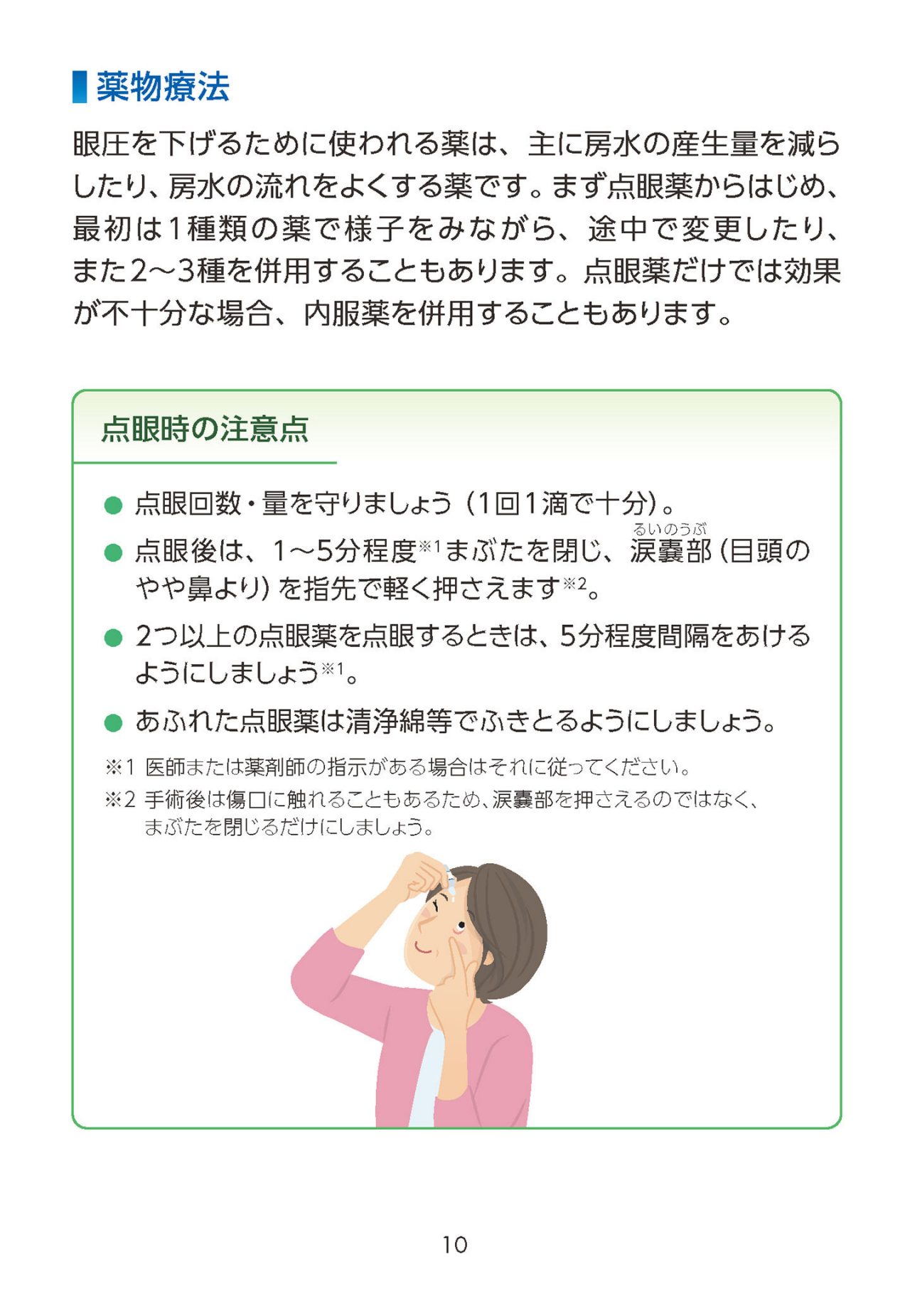 日常生活で気をつけること