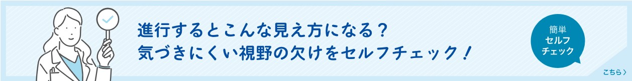 簡単セルフチェック