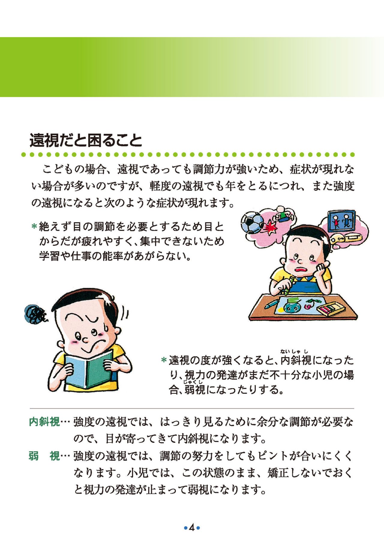 遠視だと困る？