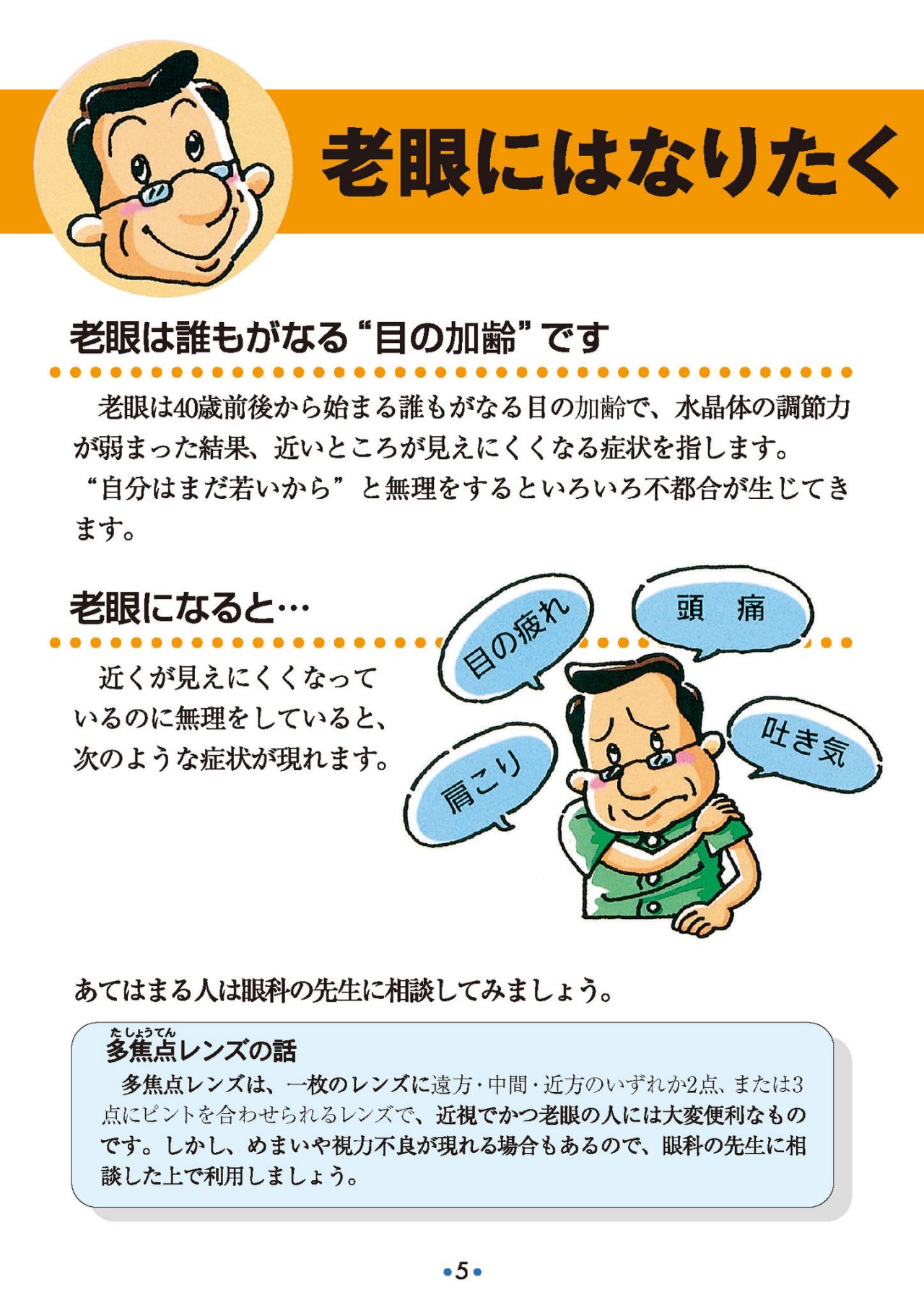 老眼にはなりたくないなあ…
