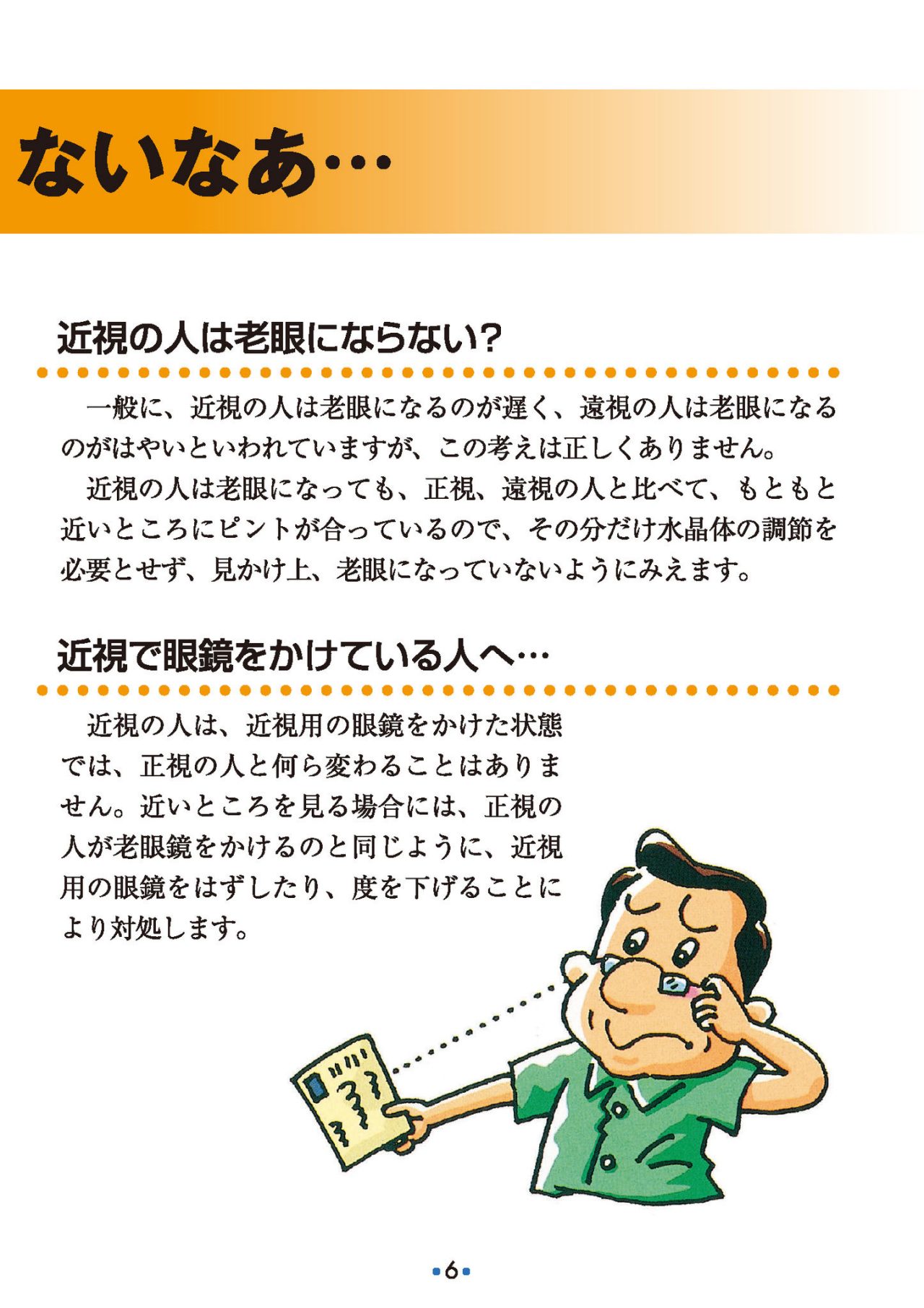 老眼にはなりたくないなあ…