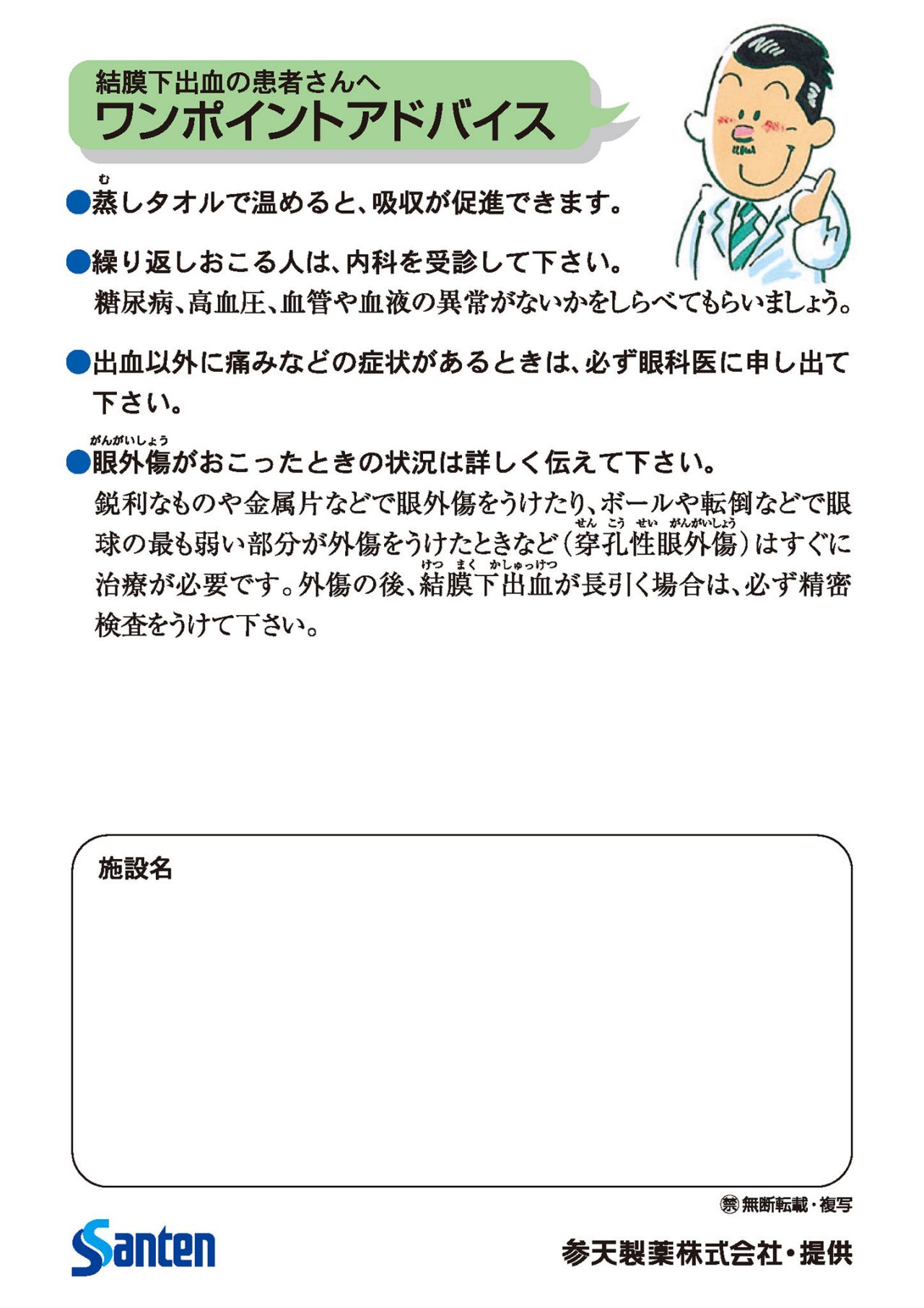 ワンポイントアドバイス
