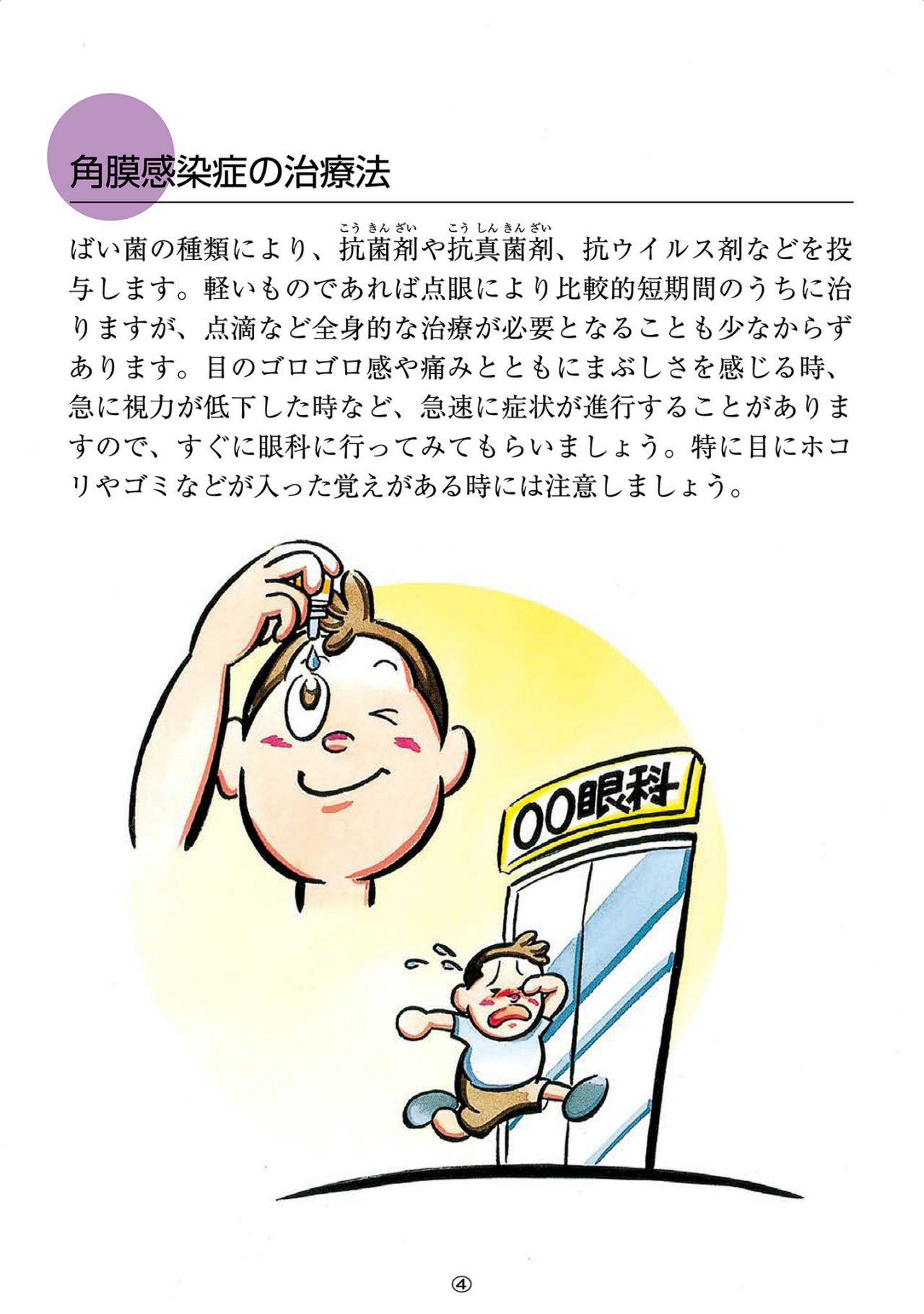 角膜感染症の治療法