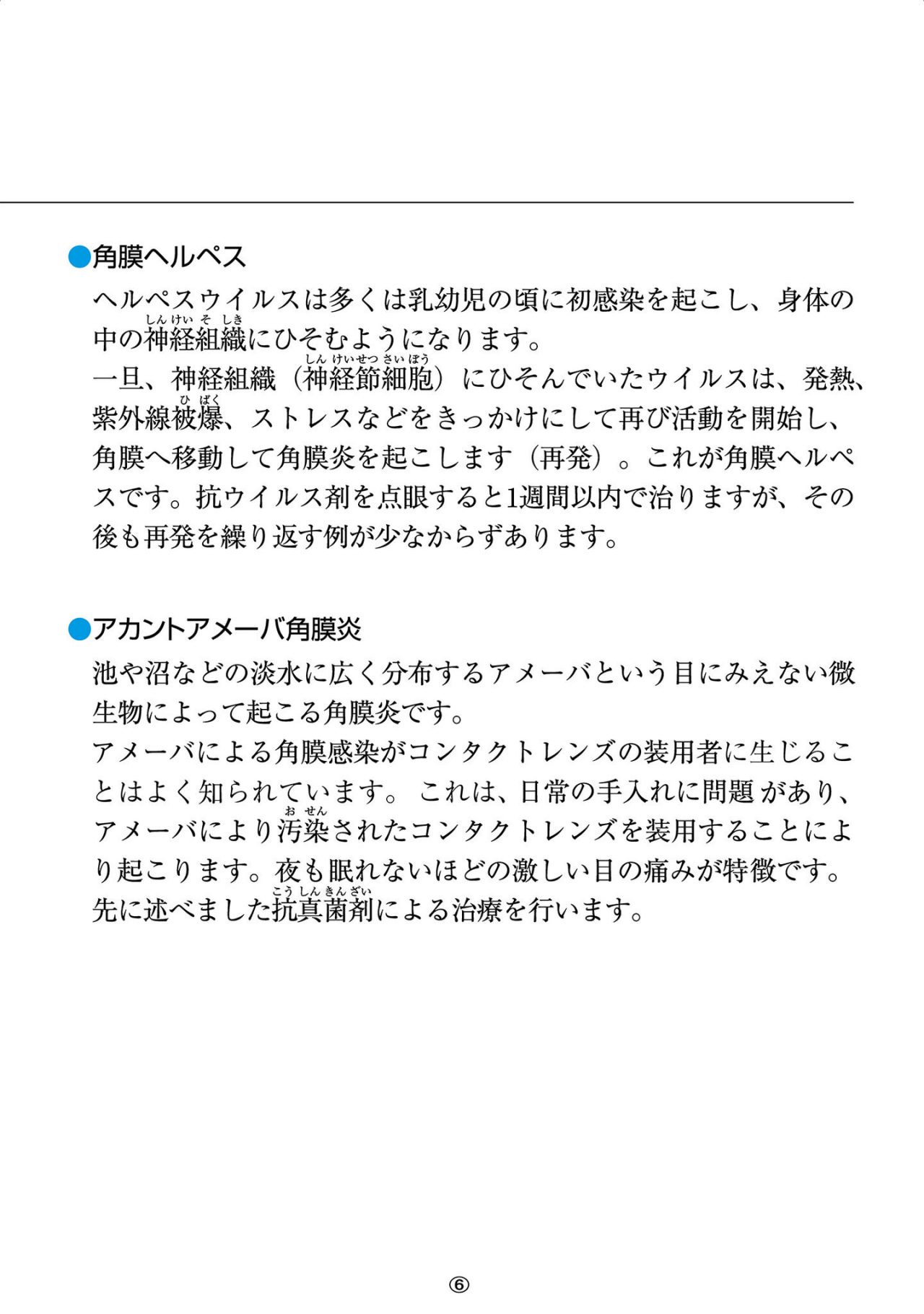 角膜感染症の種類と症状