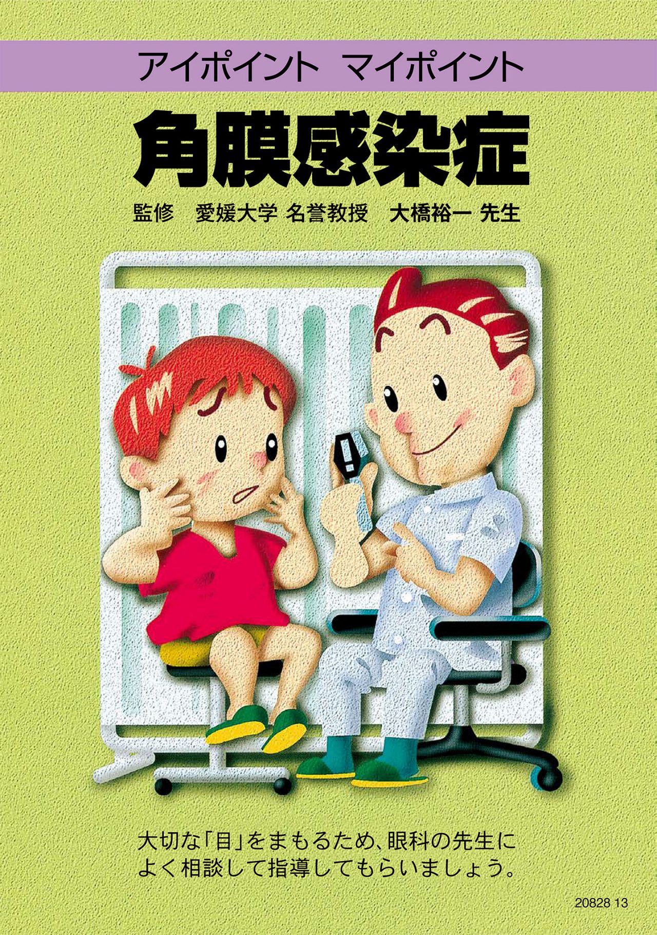 角膜感染症