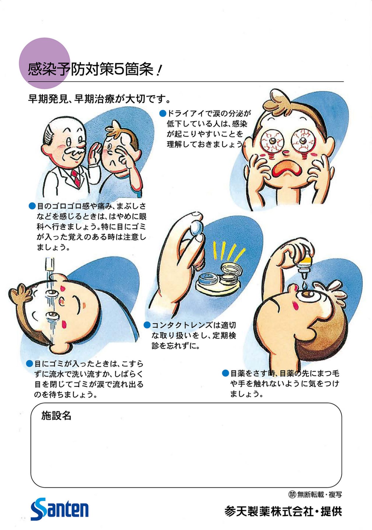 感染予防対策5箇条