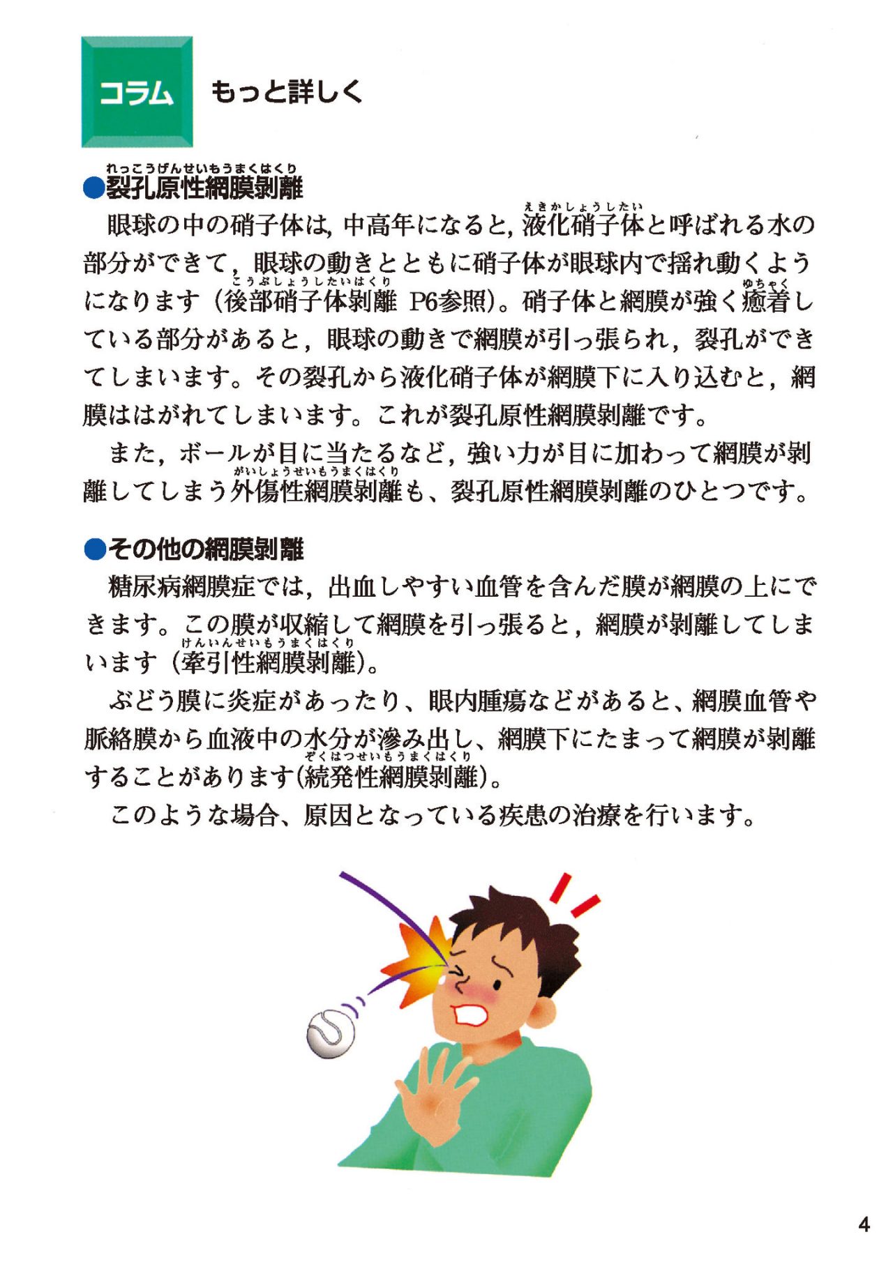 間違えやすい症状