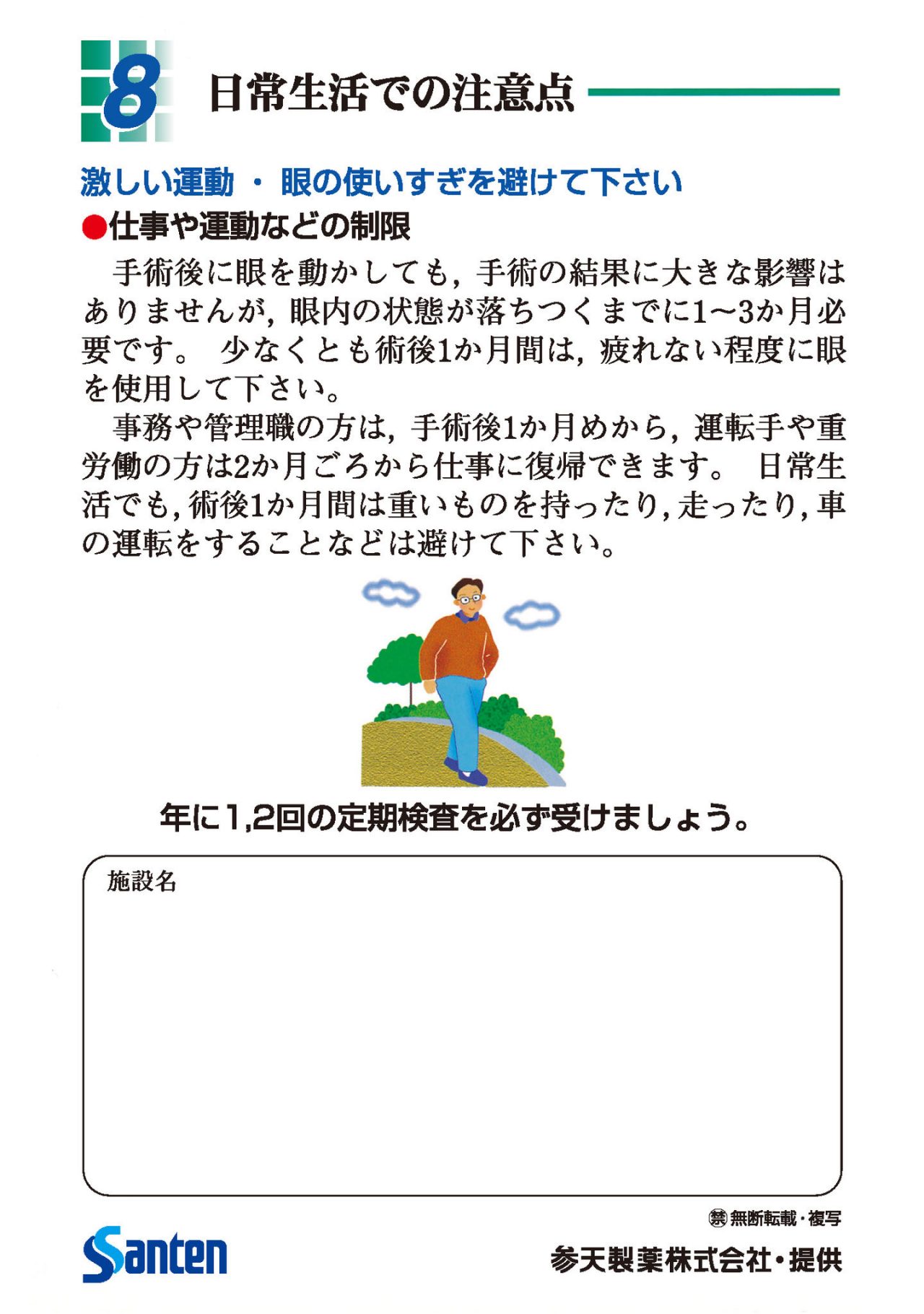 日常生活での注意点