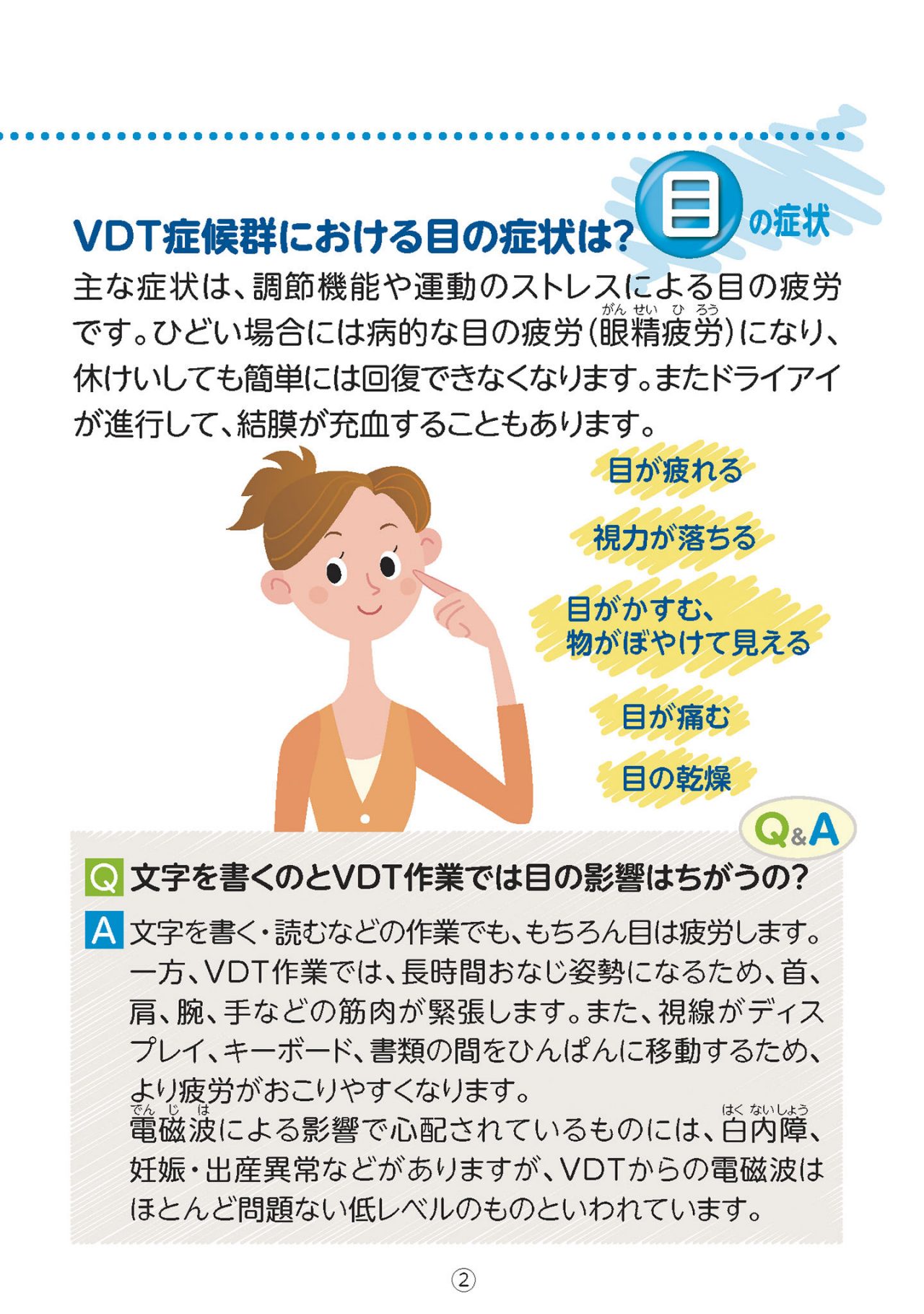 VDT症候群における目の症状は？