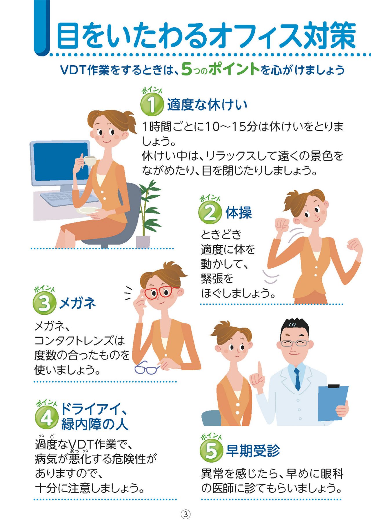 目をいたわるオフィス対策