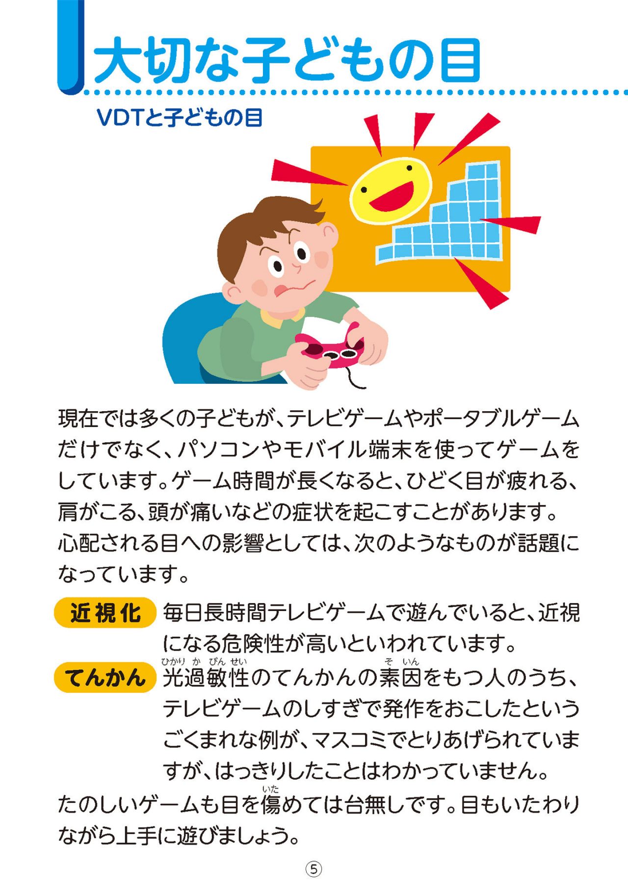 大切な子どもの目