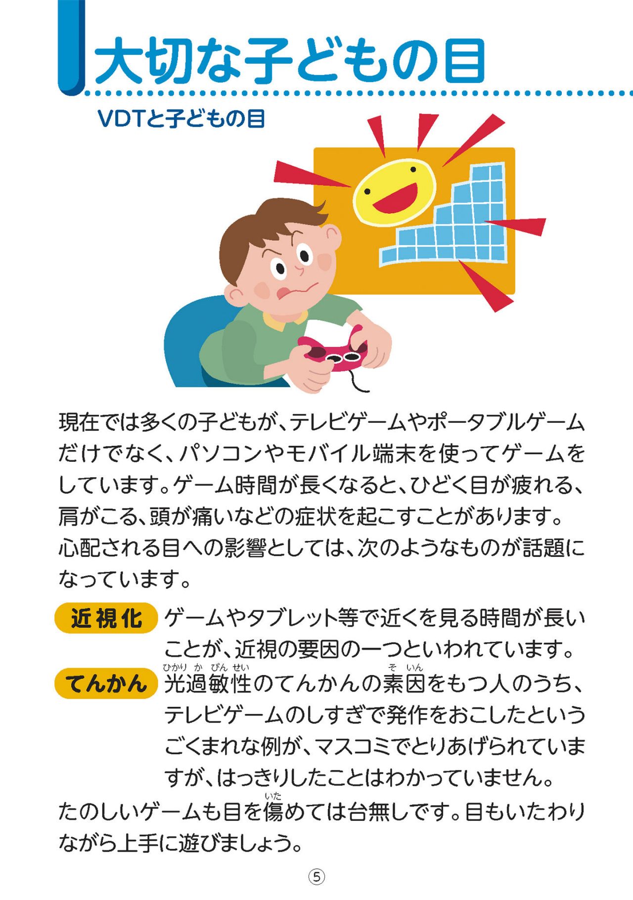 大切な子どもの目