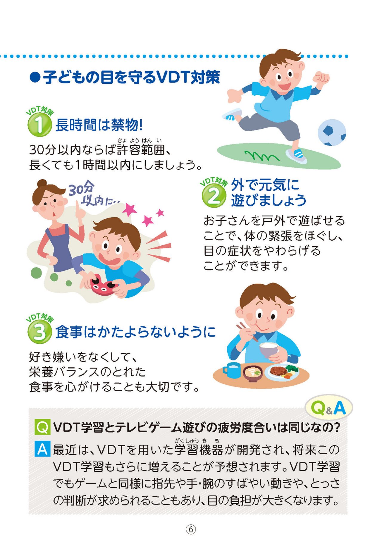 子どもの目を守るVDT対策