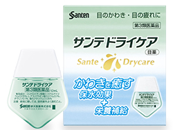 サンテドライケア