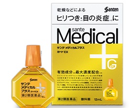 サンテメディカルプラスガードEX  