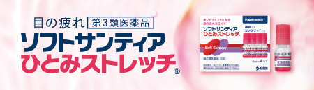 「ソフトサンティア　ひとみストレッチ」公式ホームページ