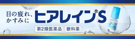 ヒアレイン®Sの詳細情報
