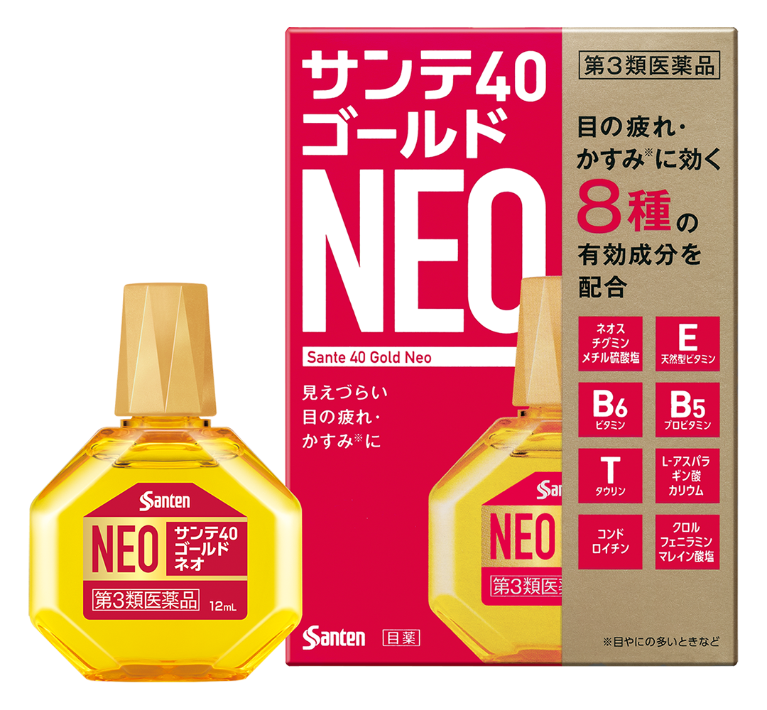 サンテ40ゴールドネオ