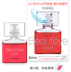 サンテ ボーティエ コンタクト
