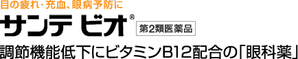 サンテビオ