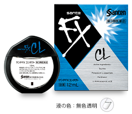サンテFX コンタクト