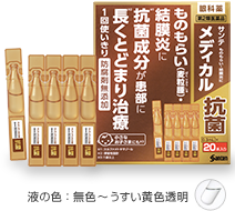 サンテメディカル抗菌