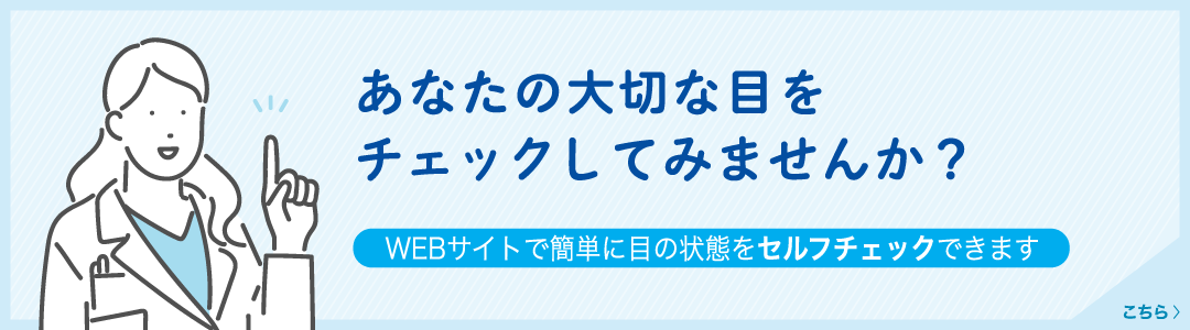 セルフチェック