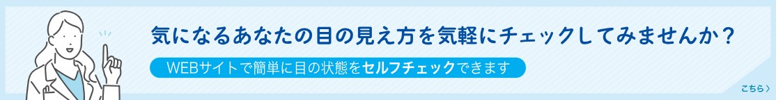 簡単セルフチェック