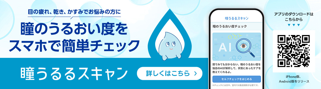 うるるスキャン