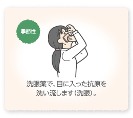 洗眼薬で目に入った抗原を洗い流す女性のイラスト