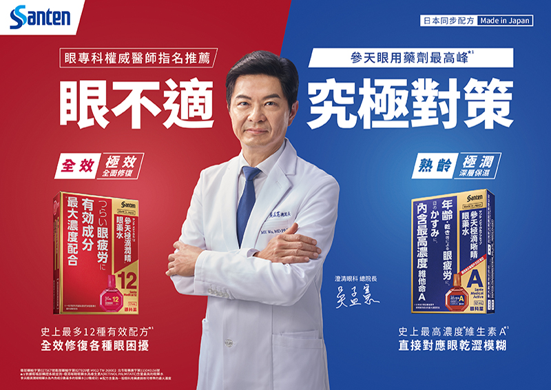 0907_參天_官網用極系列視覺圖_極系列醫生_A02