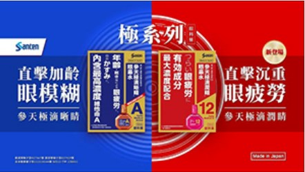 極系列眼藥水